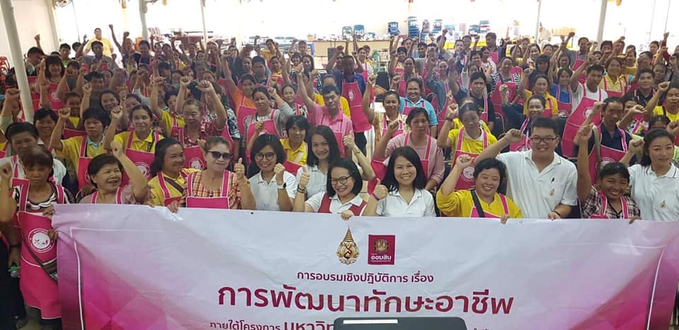 มฟล. จับมือ ธ.ออมสิน อบรมชุมชน 'มหาวิทยาลัยประชาชน 2562'