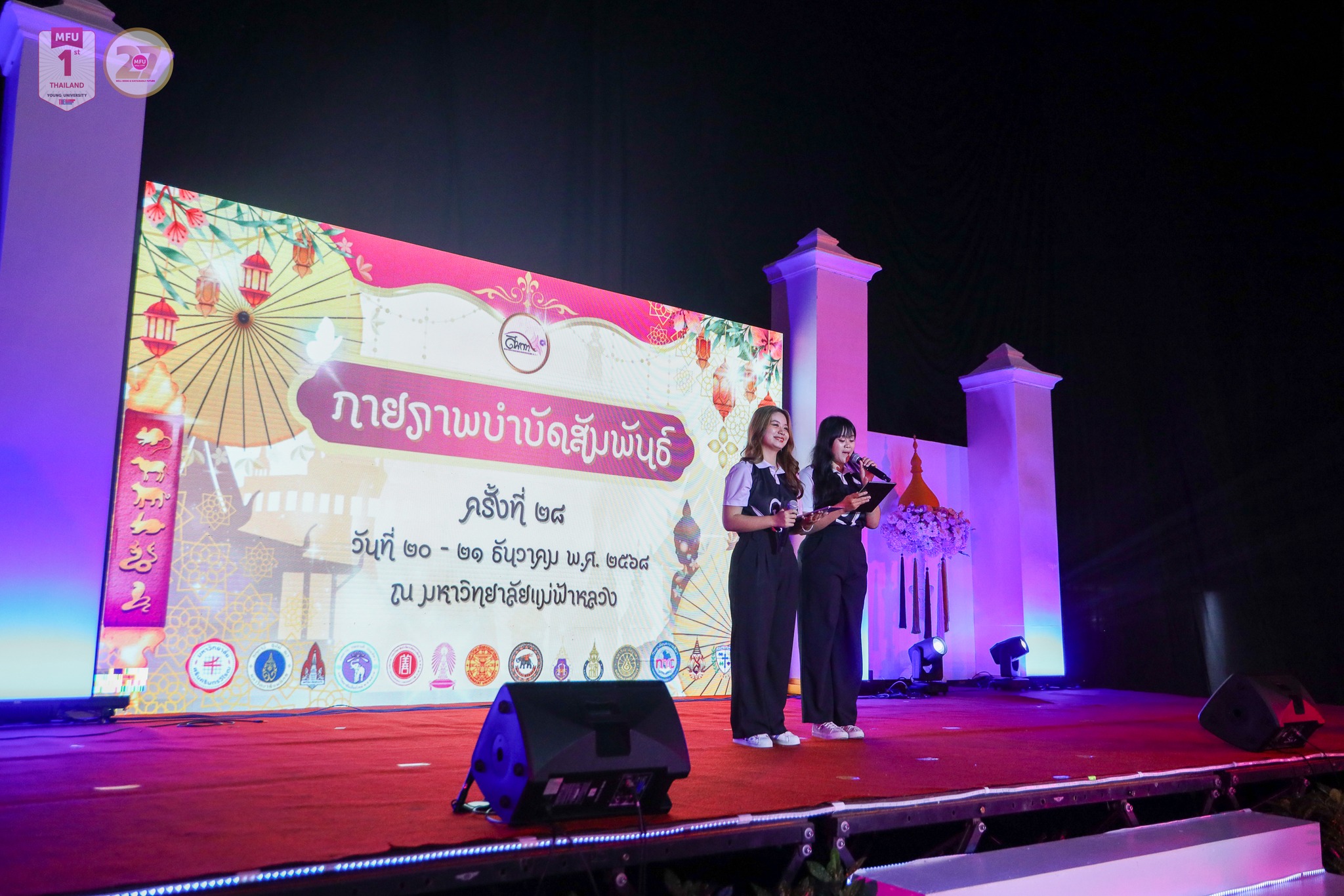 17  สถาบันร่วมสานสัมพันธ์ “กายภาพบำบัดสัมพันธ์ ครั้งที่ 28” ณ มหาวิทยาลัยแม่ฟ้าหลวง