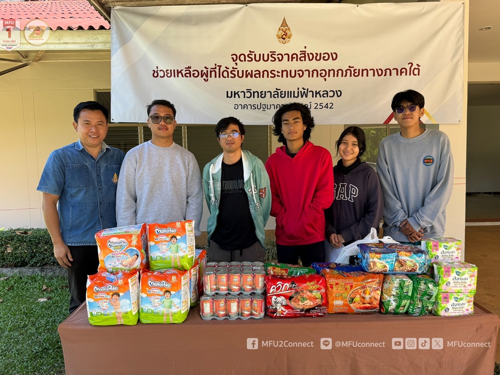 มฟล. ส่งมอบสิ่งของที่ได้รับบริจาคเพื่อบรรเทาความเดือดร้อนผู้ประสบอุทกภัยน้ำท่วมในพื้นที่ภาคใต้