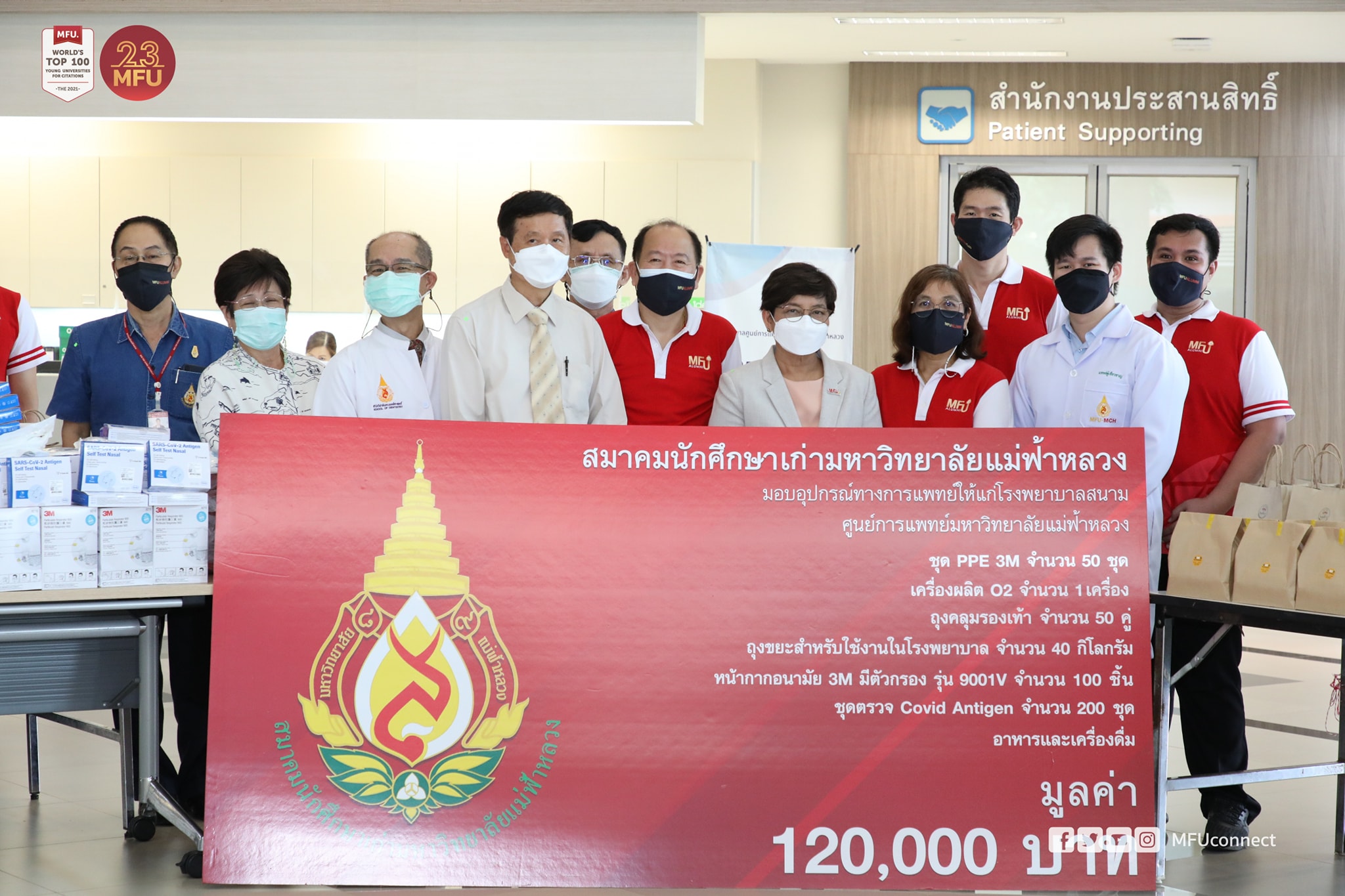 อธิการบดี มฟล. รับมอบอุปกรณ์ทางการแพทย์ป้องกัน COVID-19 จากสมาคมนักศึกษาเก่า มฟล. เพื่อใช้ในการดำเนินงานของ รพ.ศูนย์การแพทย์มหาวิทยาลัยแม่ฟ้าหลวง