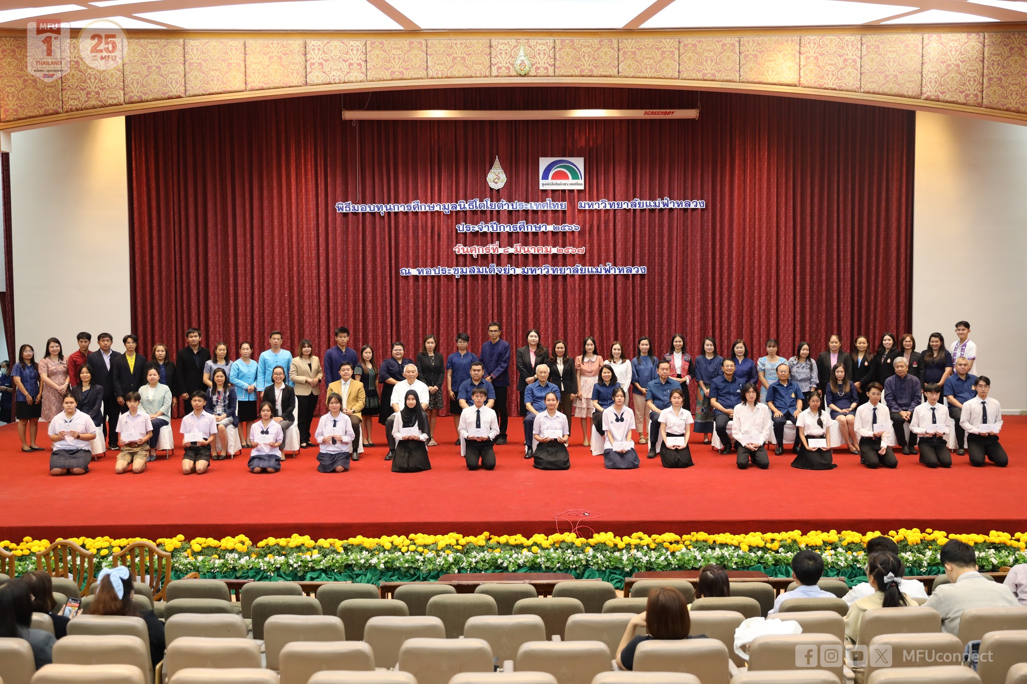 มฟล.-มูลนิธิโตโยต้าประเทศไทย มอบทุนการศึกษาแก่นักเรียน-นักศึกษา 17 จังหวัดภาคเหนือ รวม 305 ทุน หวังสร้างโอกาสทางการศึกษา พร้อมหนุนนักศึกษาพยาบาล ลดความขาดแคลนบุคลากรด้านสุขภาพ