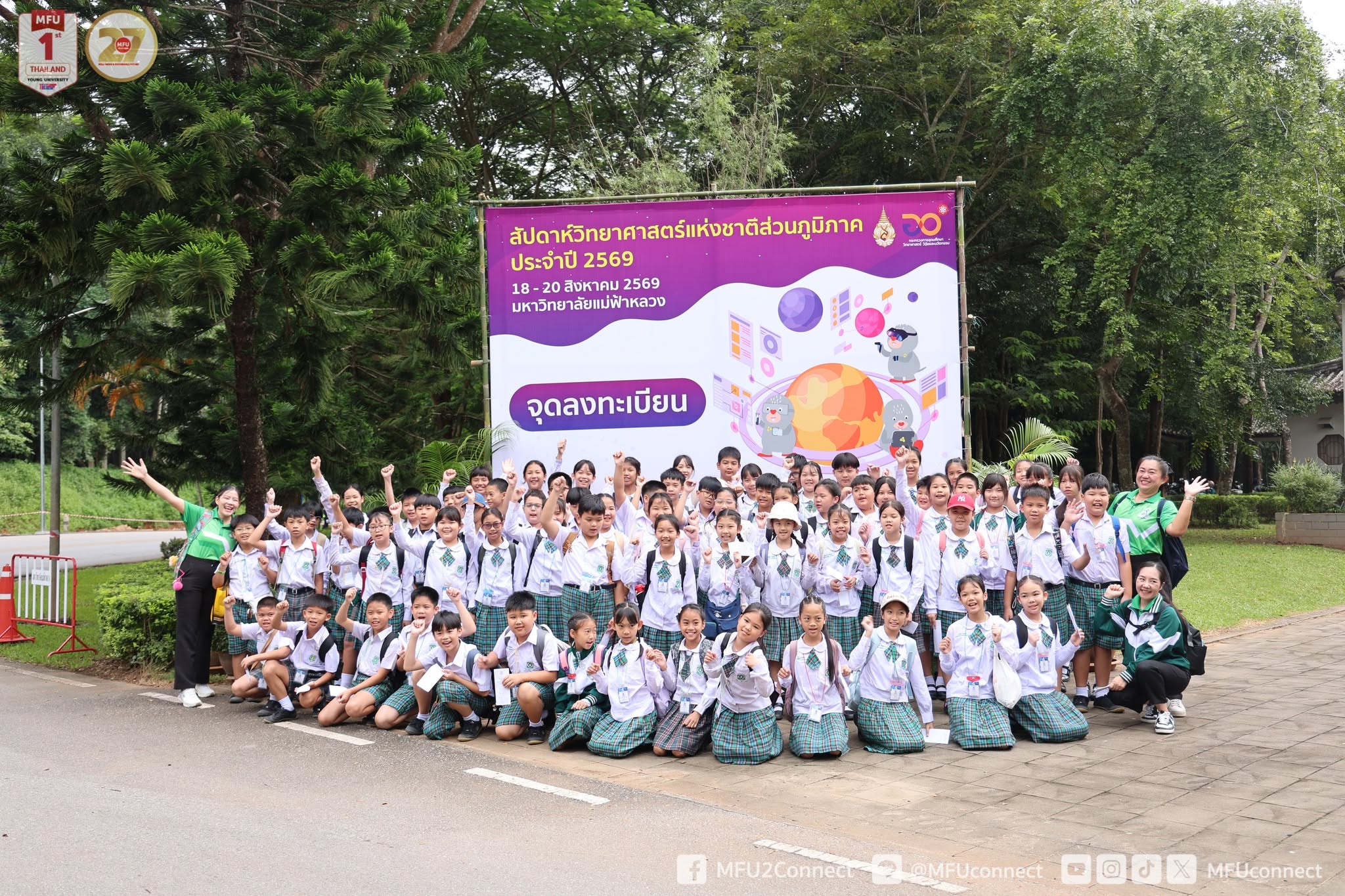 มฟล. จัดพิธีถวายพานพุ่มสักการะ “พระบาทสมเด็จพระจอมเกล้าเจ้าอยู่หัว: พระบิดาแห่งวิทยาศาสตร์ไทย” พร้อมเปิดงานสัปดาห์วิทยาศาสตร์แห่งชาติส่วนภูมิภาค ประจำปี 2569