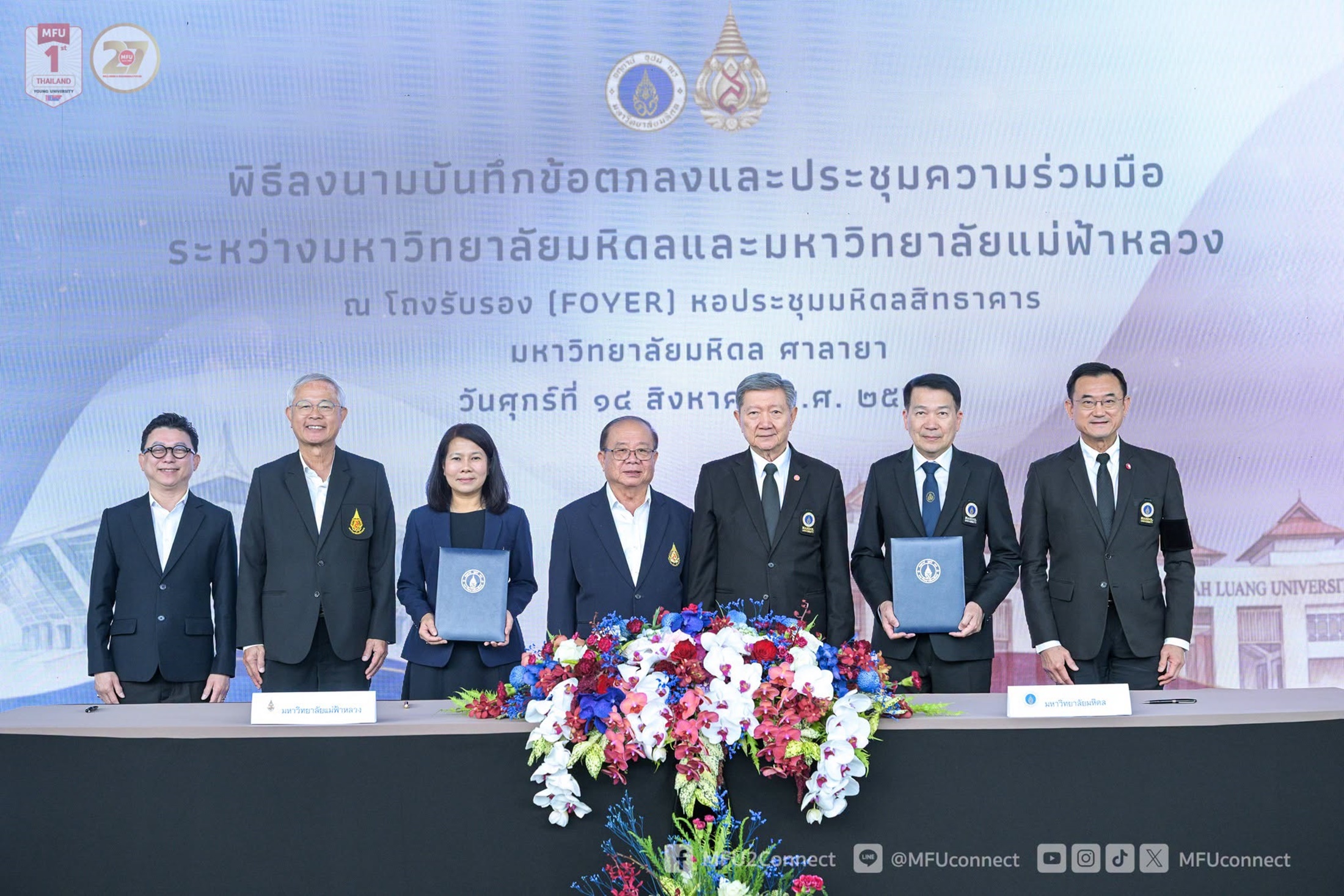 มฟล. – ม.มหิดล ผนึกกำลังพัฒนาระบบสุขภาพ การศึกษา วิจัย และนวัตกรรม ตอบโจทย์พื้นที่และประเทศ