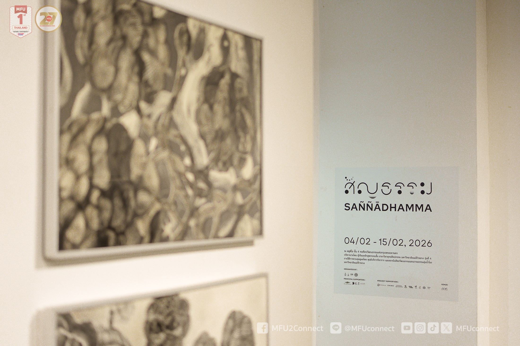 หลักสูตรพุทธศิลปกรรม มฟล. เชิญสัมผัสกับสุนทรีย์ทางศิลปะ ในนิทรรศการ “สัญธรรม” (SAÑÑĀDHAMMA)