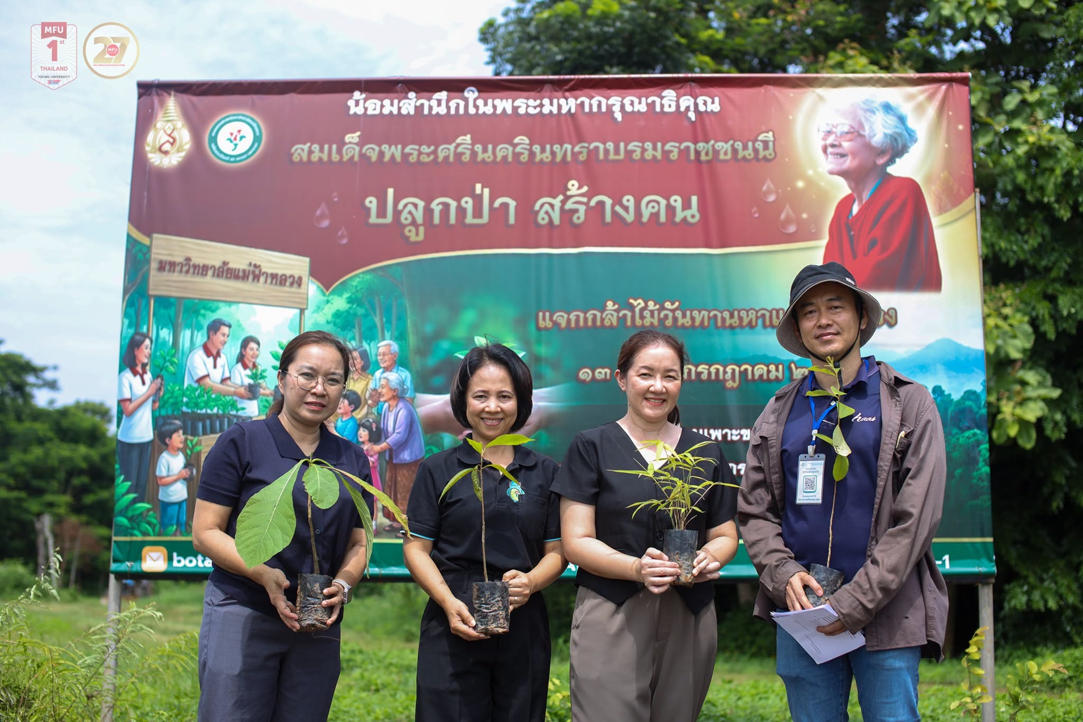 มฟล. แจกกล้าไม้ฟรี สำหรับบุคคลทั่วไป เนื่องในโอกาส 