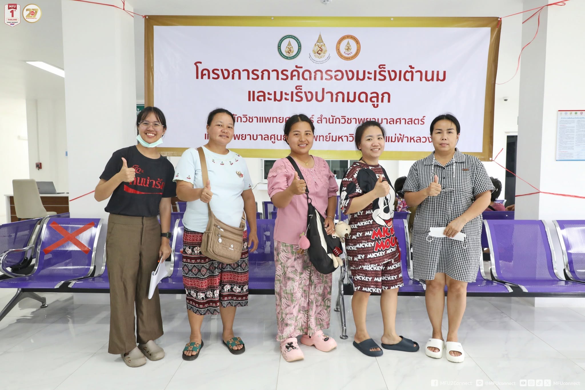 มฟล. มุ่งมั่นให้บริการด้านสุขภาพแก่ประชาชนทุกกลุ่ม ลงพื้นที่ตรวจคัดกรองมะเร็งเต้านมและมะเร็งปากมดลูก ณ โรงพยาบาลวัดห้วยปลากั้งเพื่อสังคม