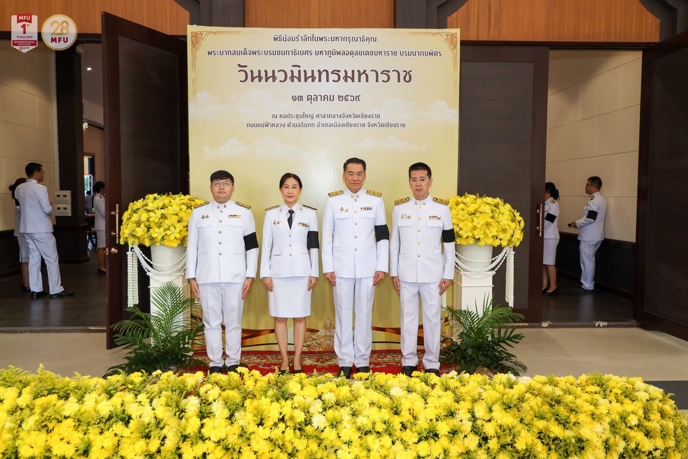 มฟล. ร่วมกิจกรรมเนื่องใน “วันนวมินทรมหาราช” น้อมรำลึกในพระมหากรุณาธิคุณอันหาที่สุดไม่ได้