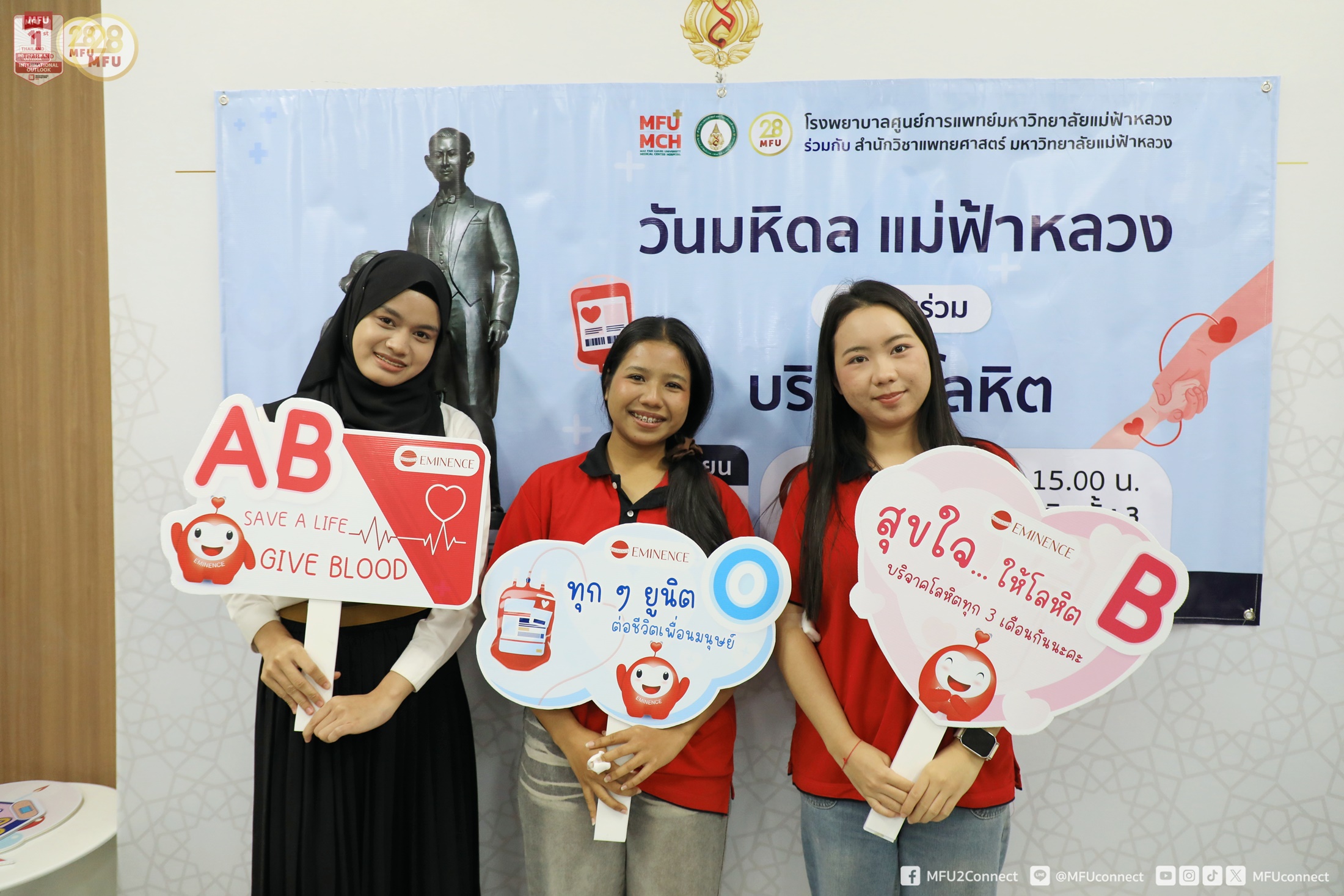 รพ.ศูนย์การแพทย์ มฟล. รับบริจาคโลหิตเนื่องใน “วันมหิดล” สืบสานพระราชปณิธาน 
