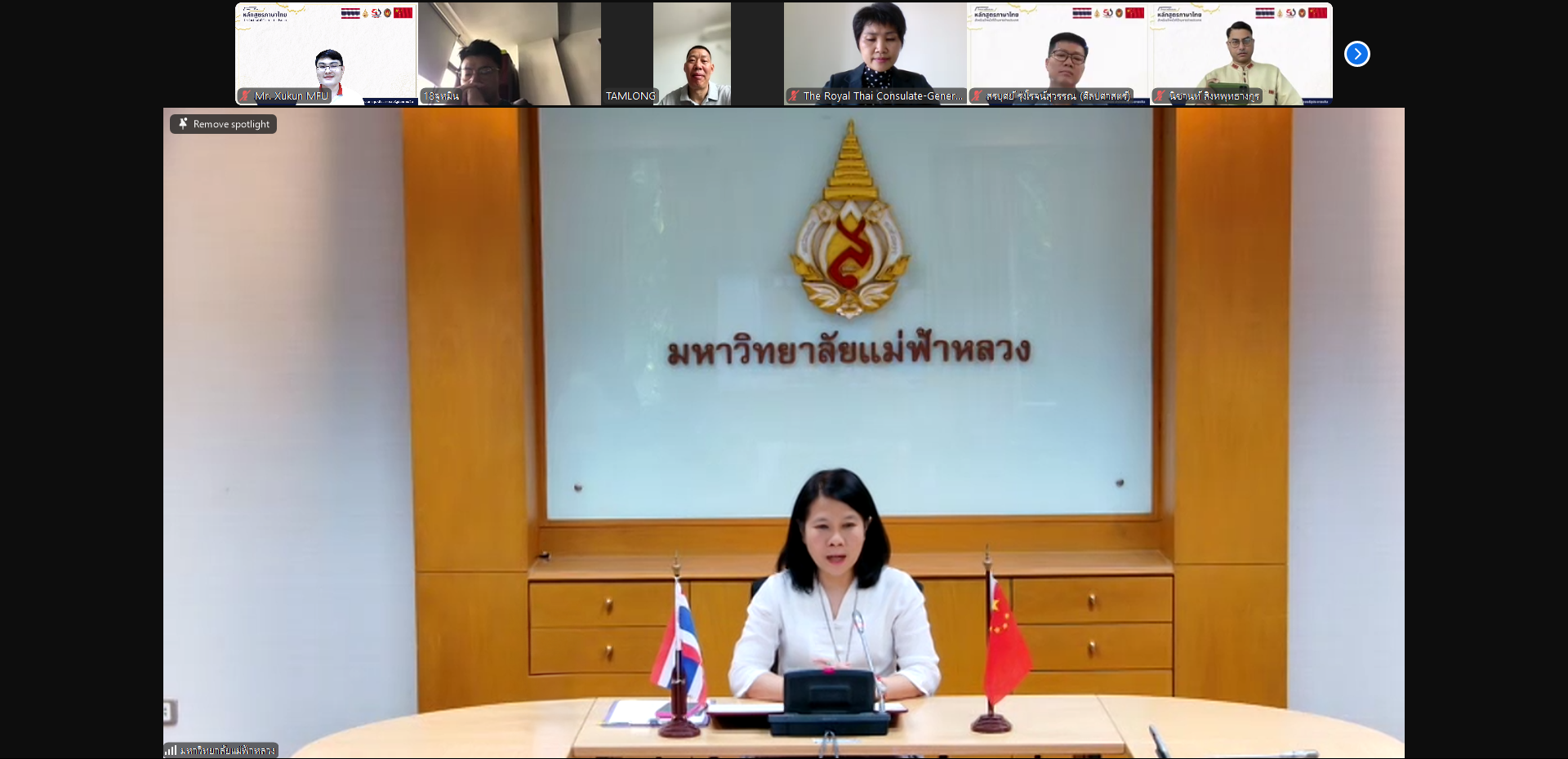 มฟล. จับมือสถานกงสุลใหญ่คุนหมิง เปิดหลักสูตรภาษาไทยออนไลน์ เสริมศักยภาพเจ้าหน้าที่จีน กระชับสัมพันธ์ไทย-จีน