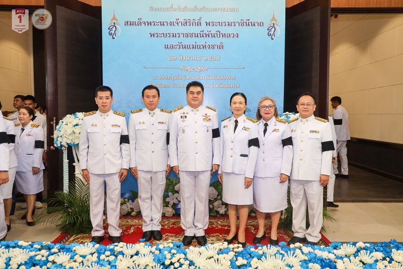 มฟล.ร่วมพิธีทำบุญตักบาตรถวายพระราชกุศล เนื่องในวันเฉลิมพระชนมพรรษาสมเด็จพระบรมราชชนนีพันปีหลวง และวันแม่แห่งชาติ ประจำปี 2569